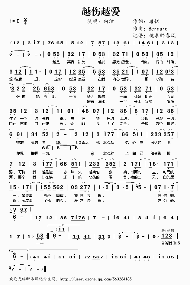 越伤越爱