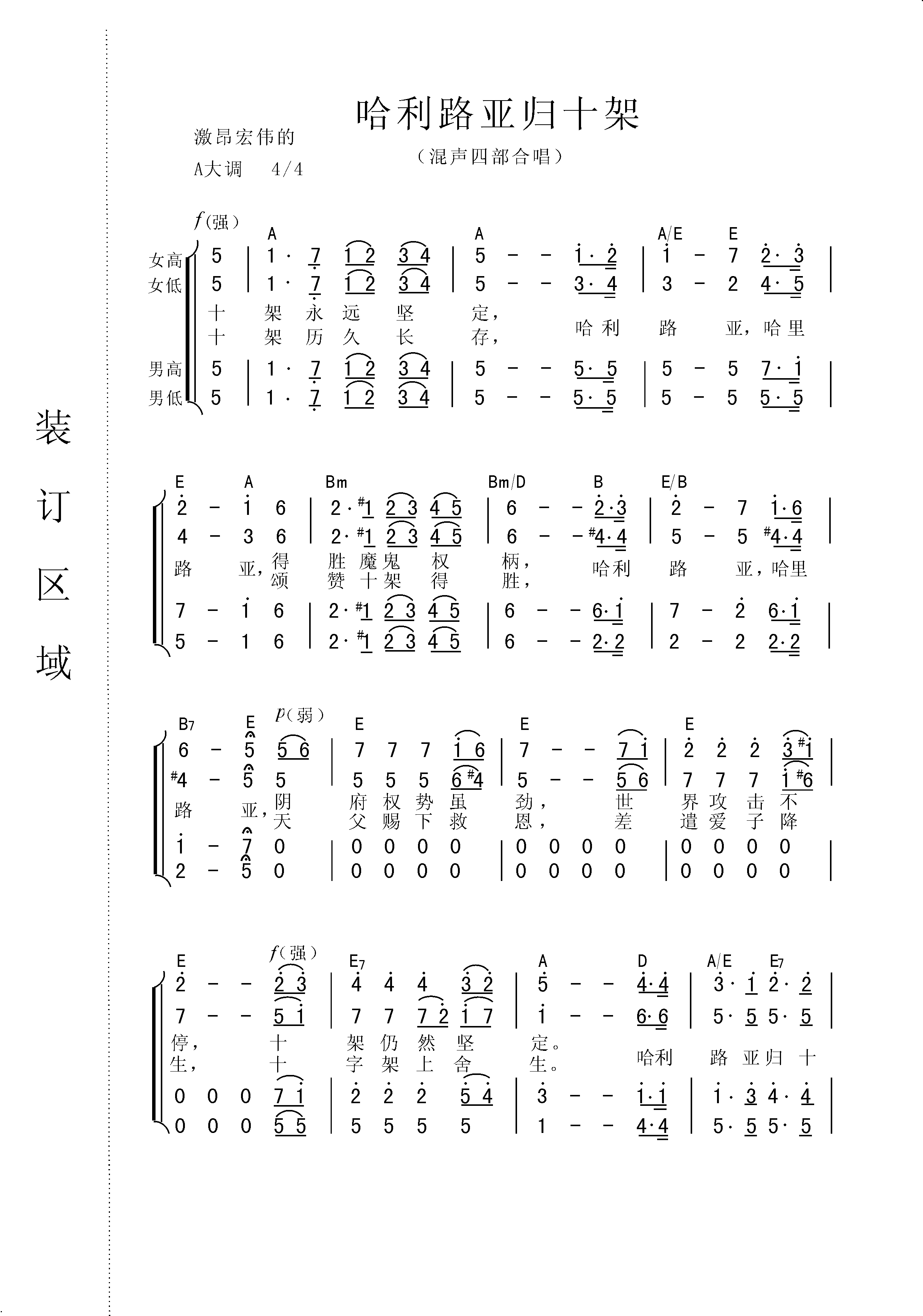 哈利路亚归十架（合唱）