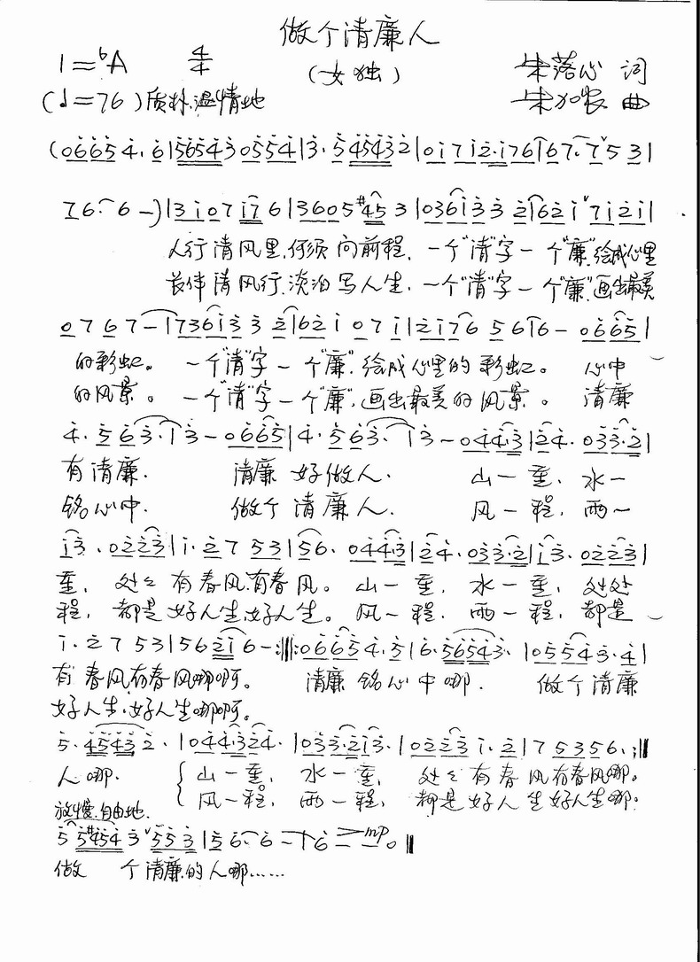 做个清廉人