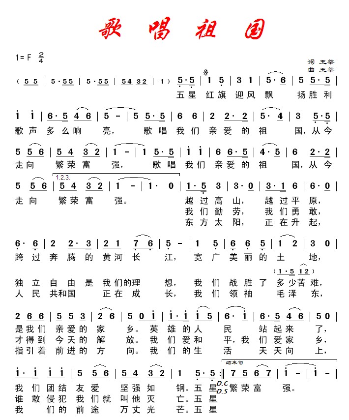 歌唱祖国（清晰版）