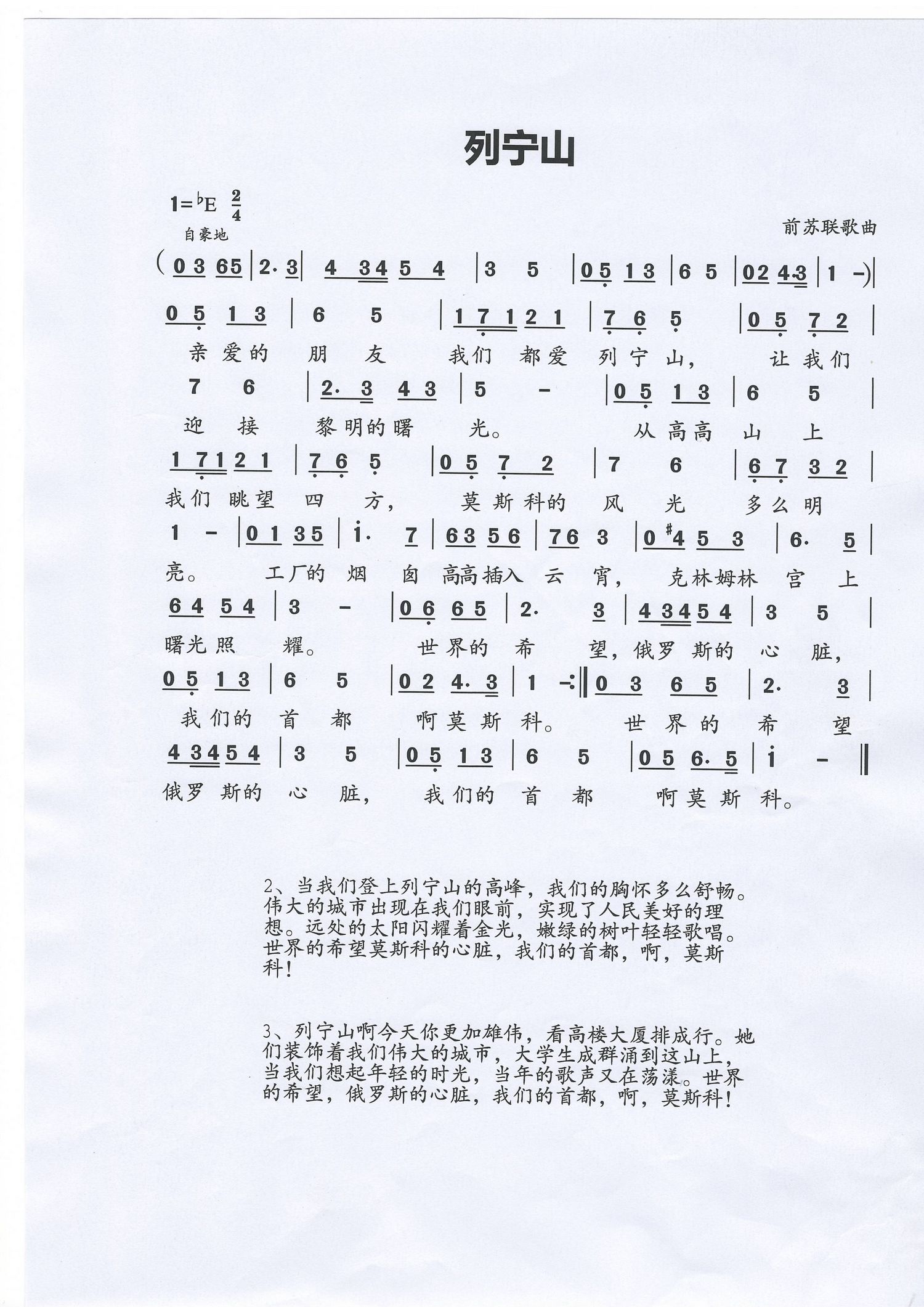 前苏联歌曲 列宁山