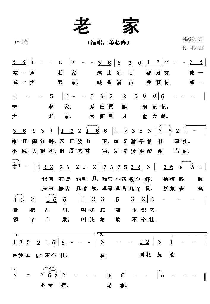 老家（姜必群演唱）