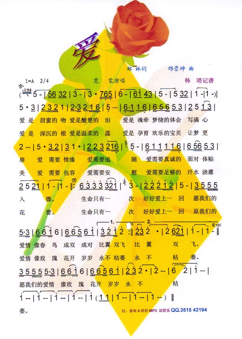 爱【彩谱】