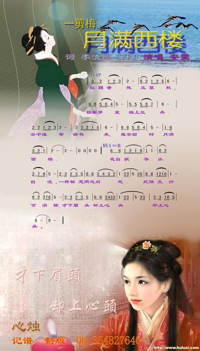 月满西楼(葫芦丝谱)