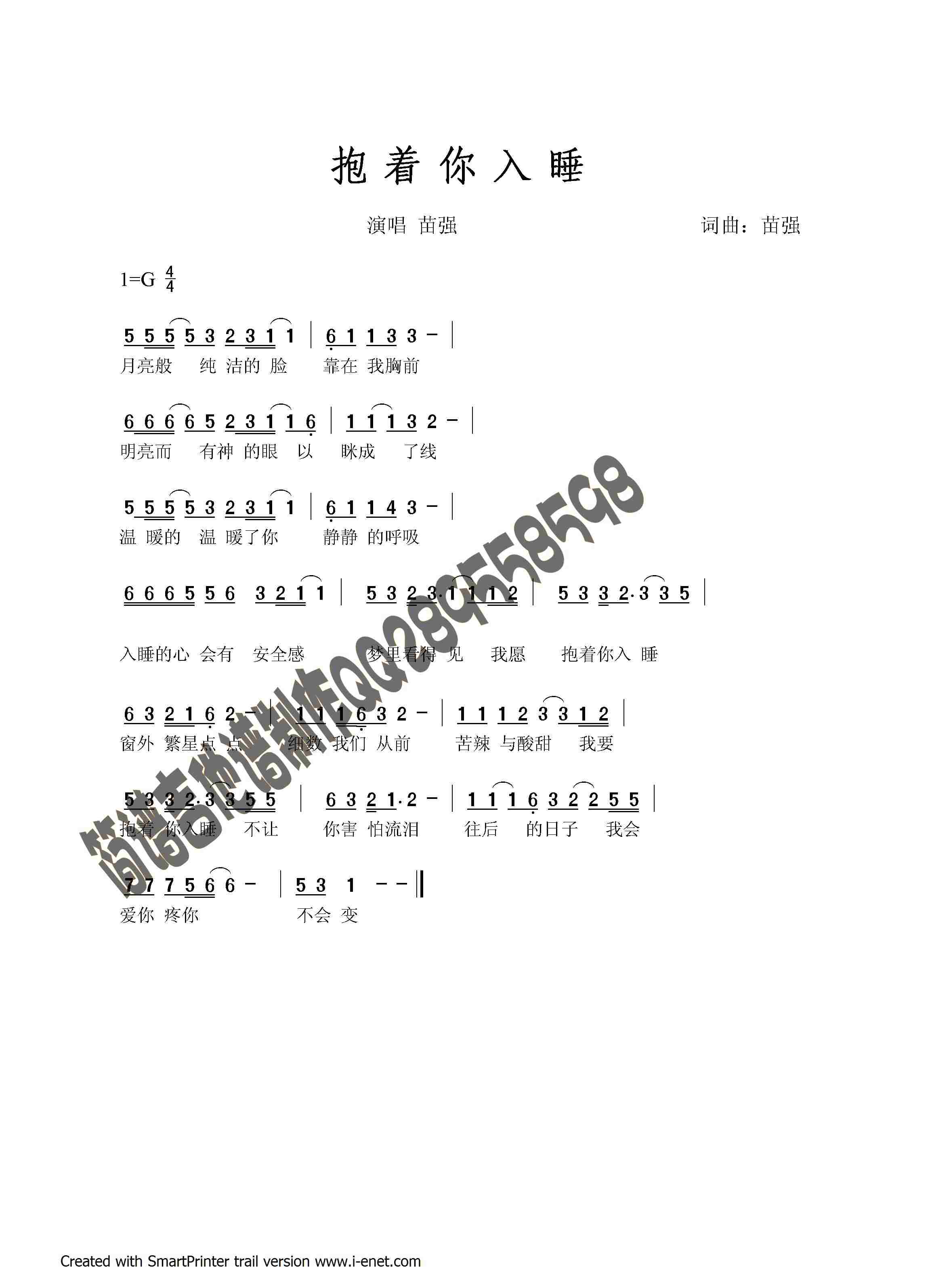 抱着你入睡-苗强