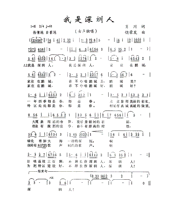 我是深圳人（手稿版）