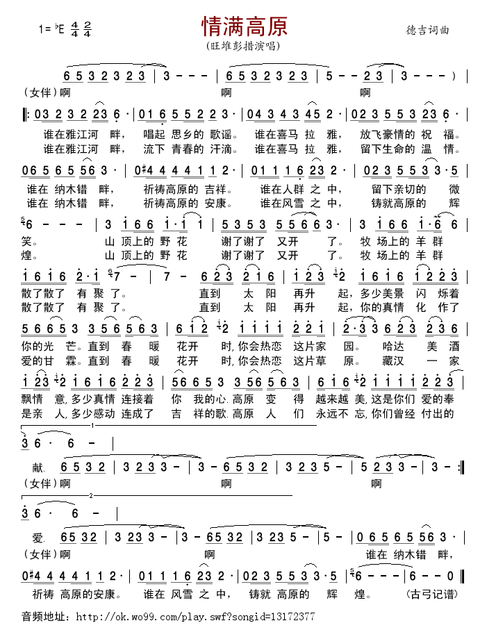 情满高原