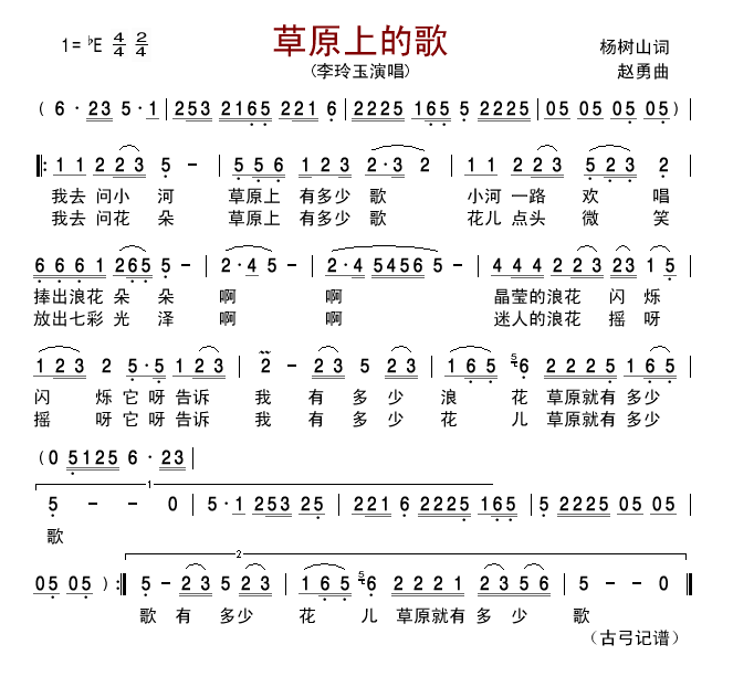 草原上的歌