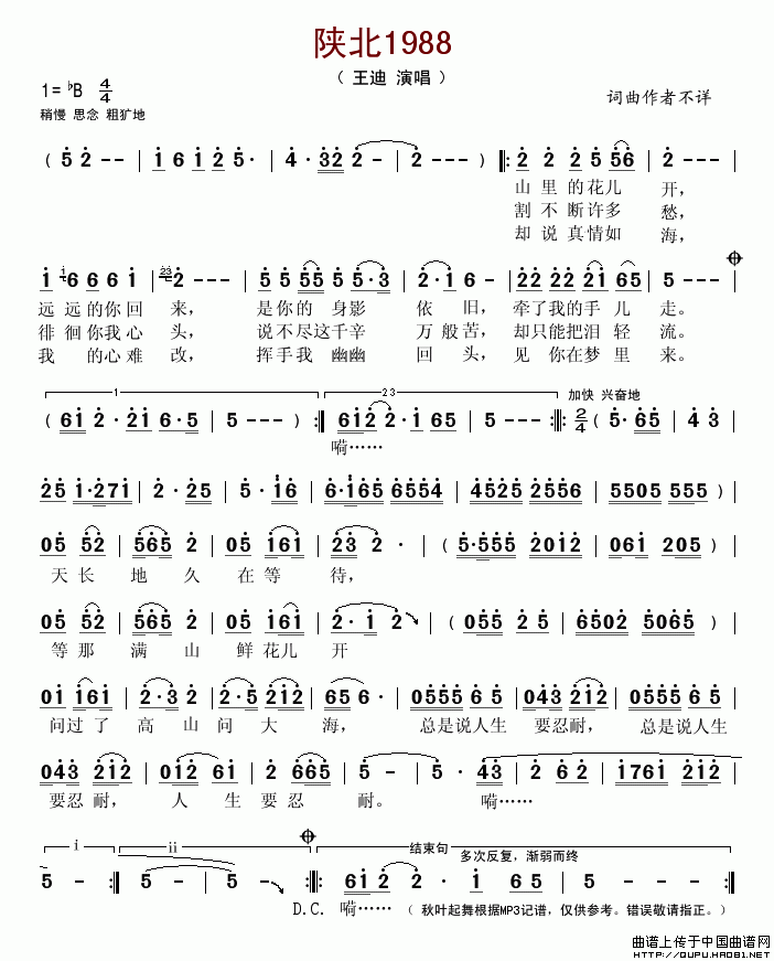 陕北1988
