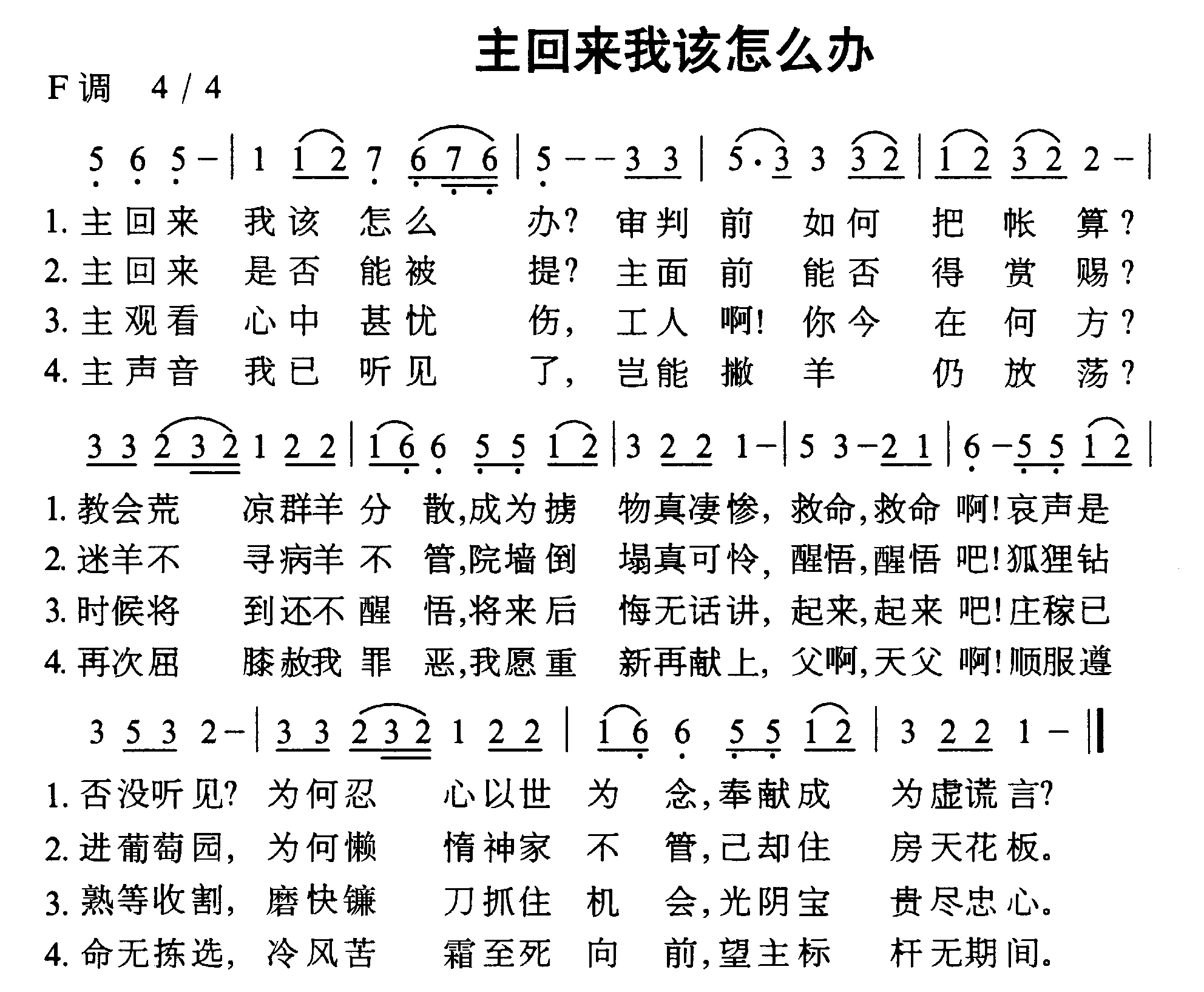 主回来我该怎么办