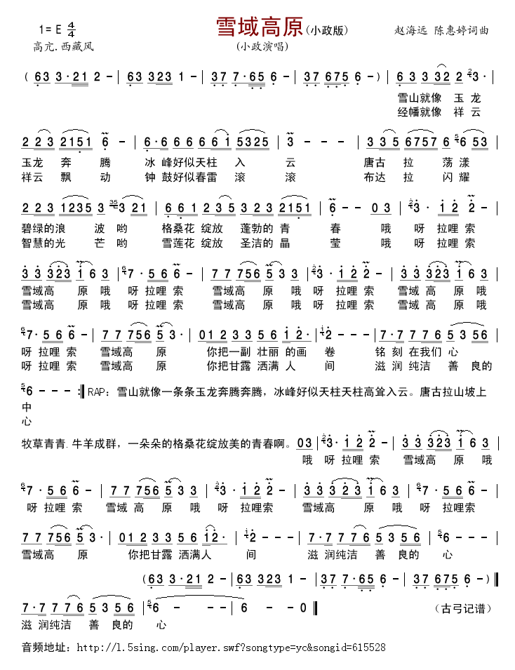 雪域高原(小政版)