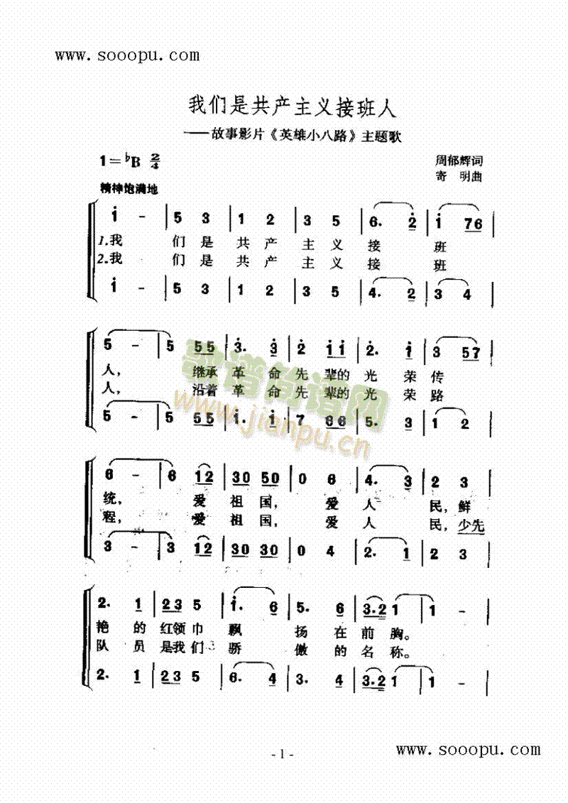 我们是公产主义接班人 
