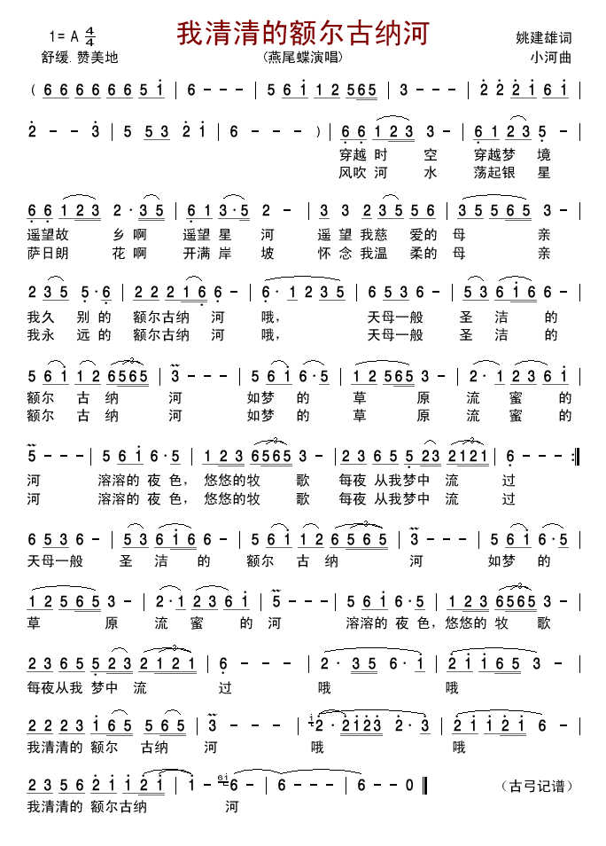我清清的额尔古纳河