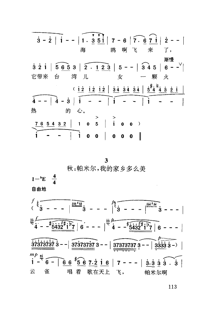 祖国四季(声乐组曲)