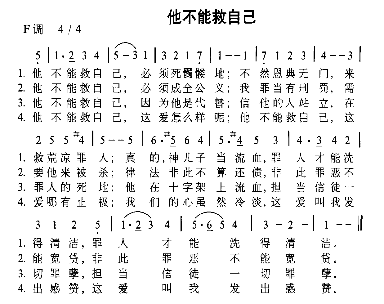 他不能救自己