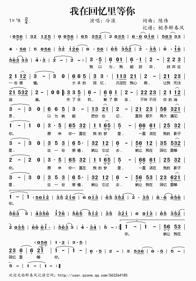我在回忆里等你