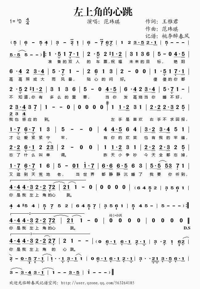左上角的心跳