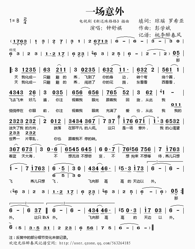 一场意外（电视剧新还珠格格插曲