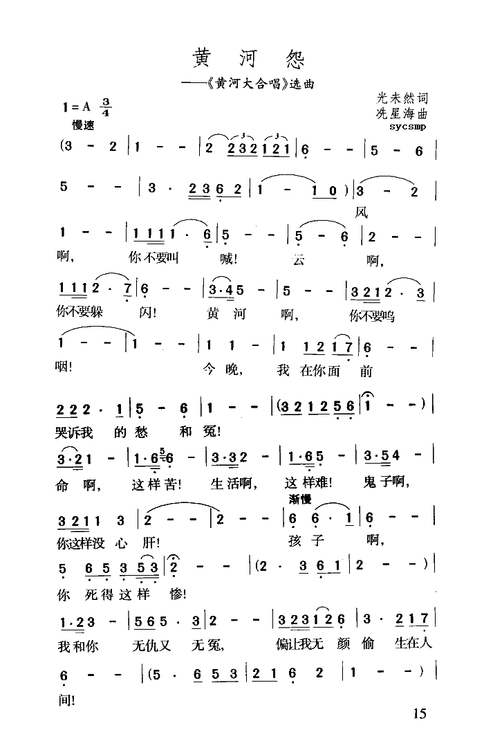 黄河怨
