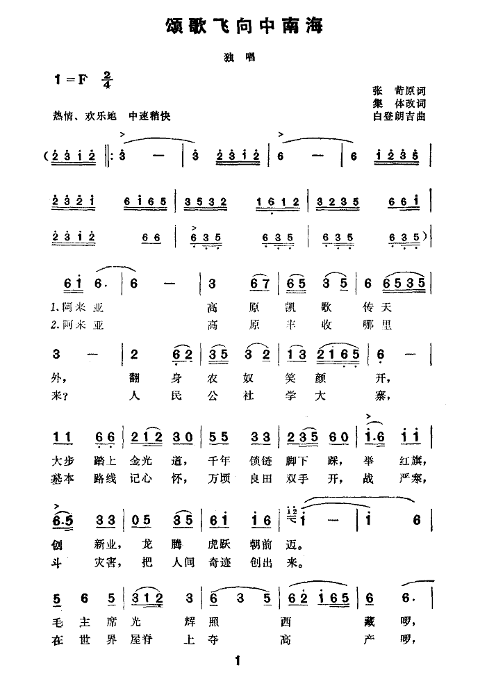 颂歌飞向中南海