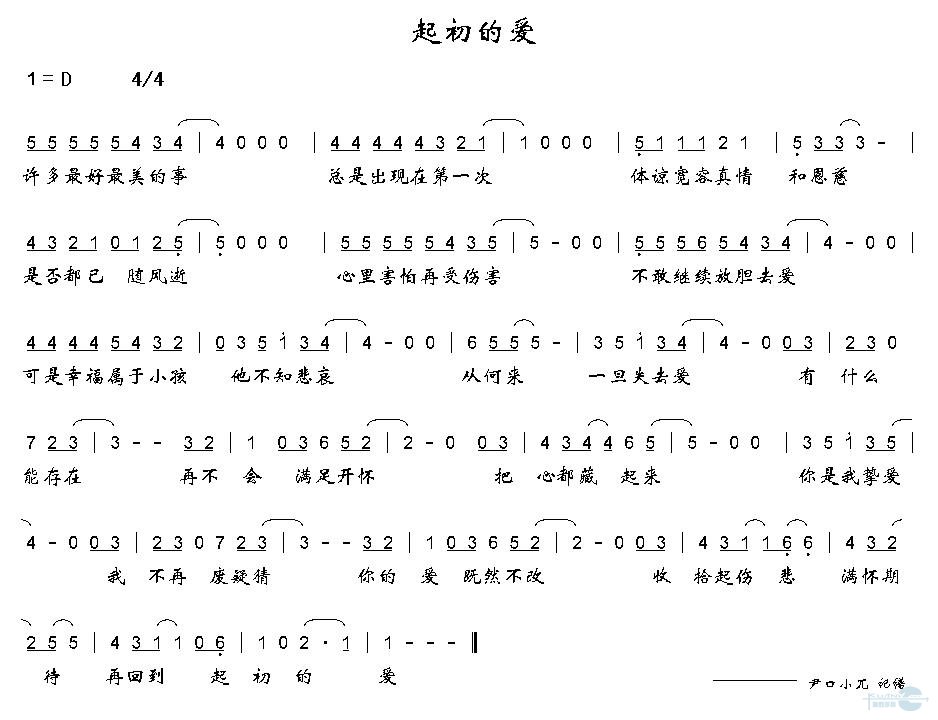 起初的爱