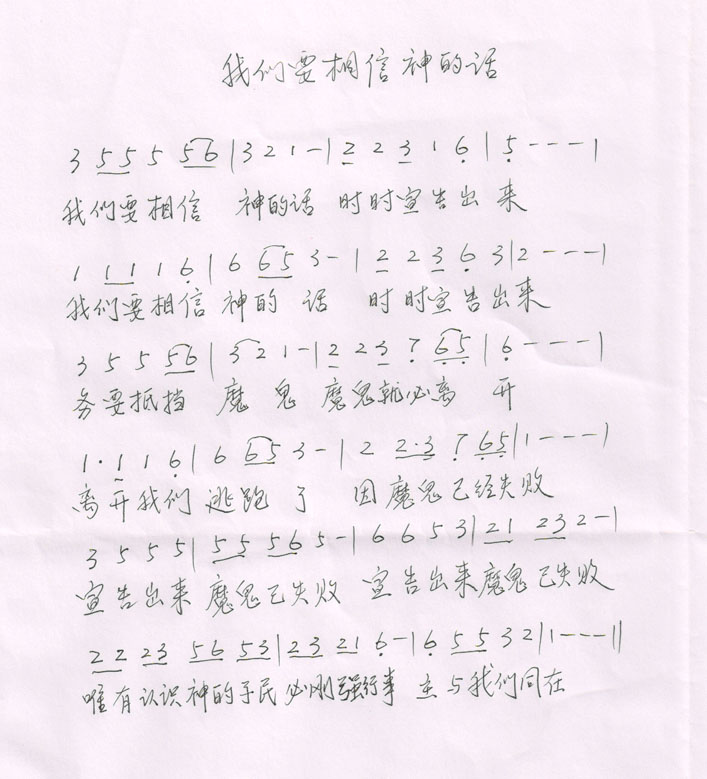 我们要相信神的话