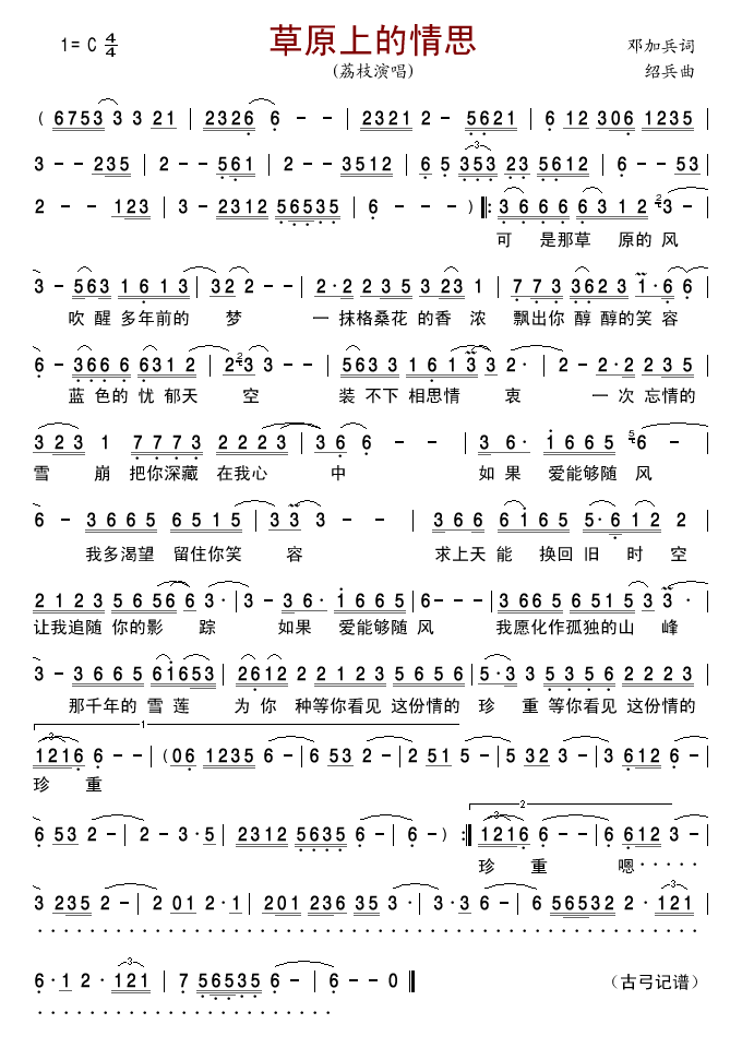 草原上的情思