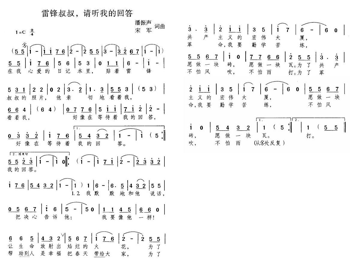 雷锋叔叔，请听我的回答