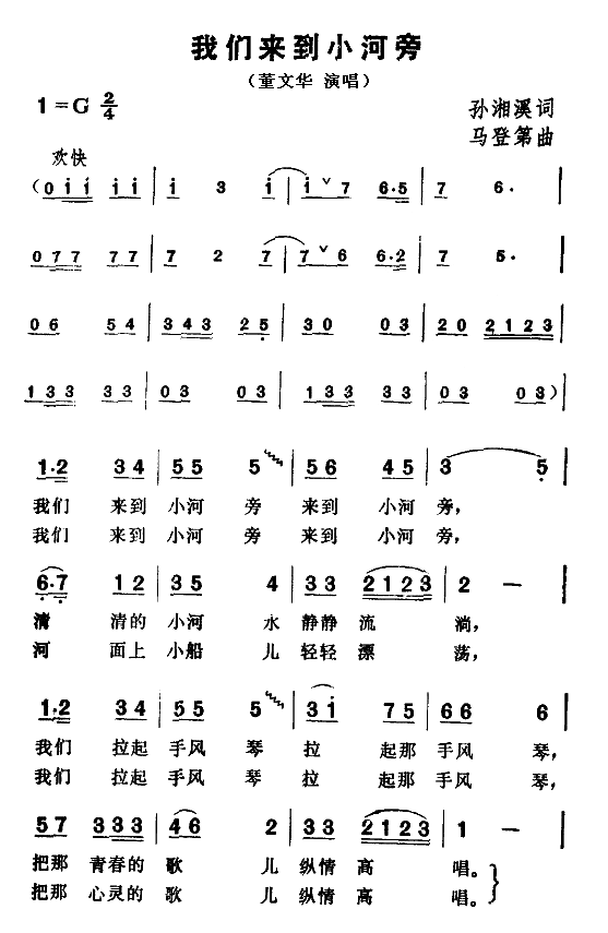 我们来到小河旁