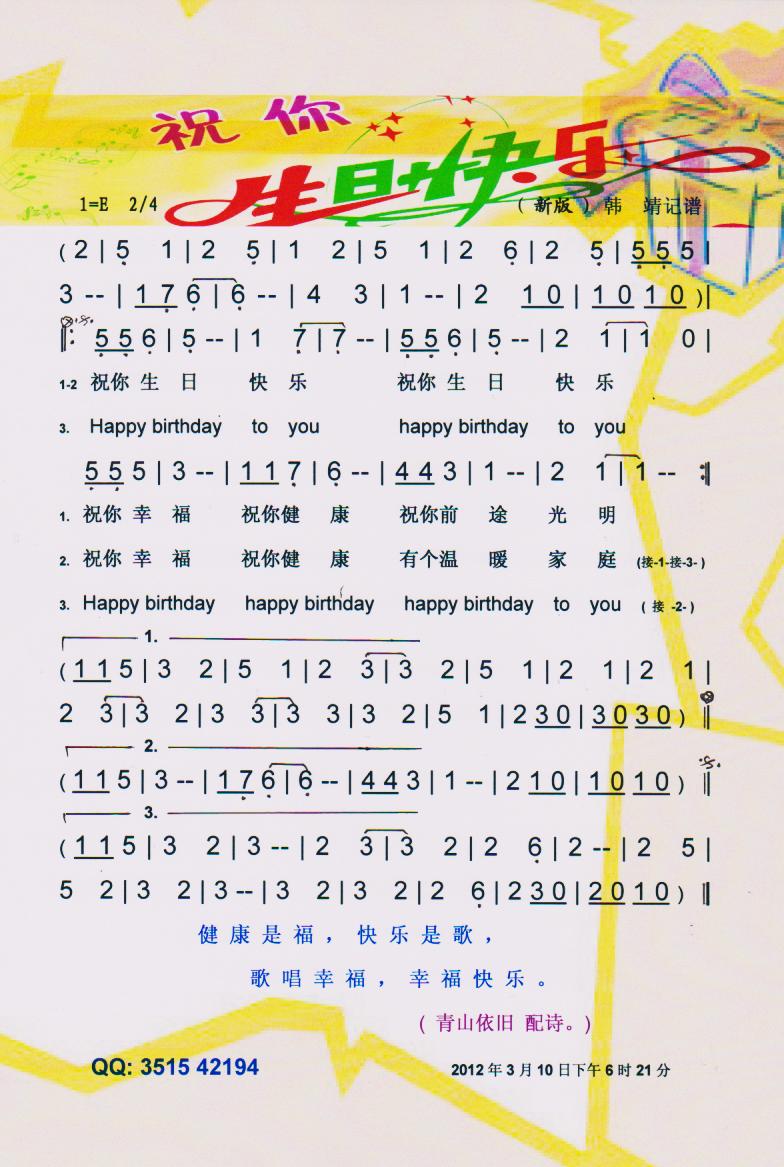 祝你生日快乐（新版）【彩谱】