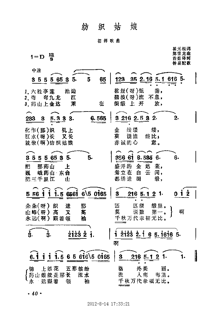 纺织姑娘（朝鲜歌曲）