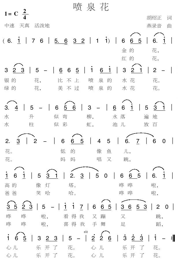喷泉花