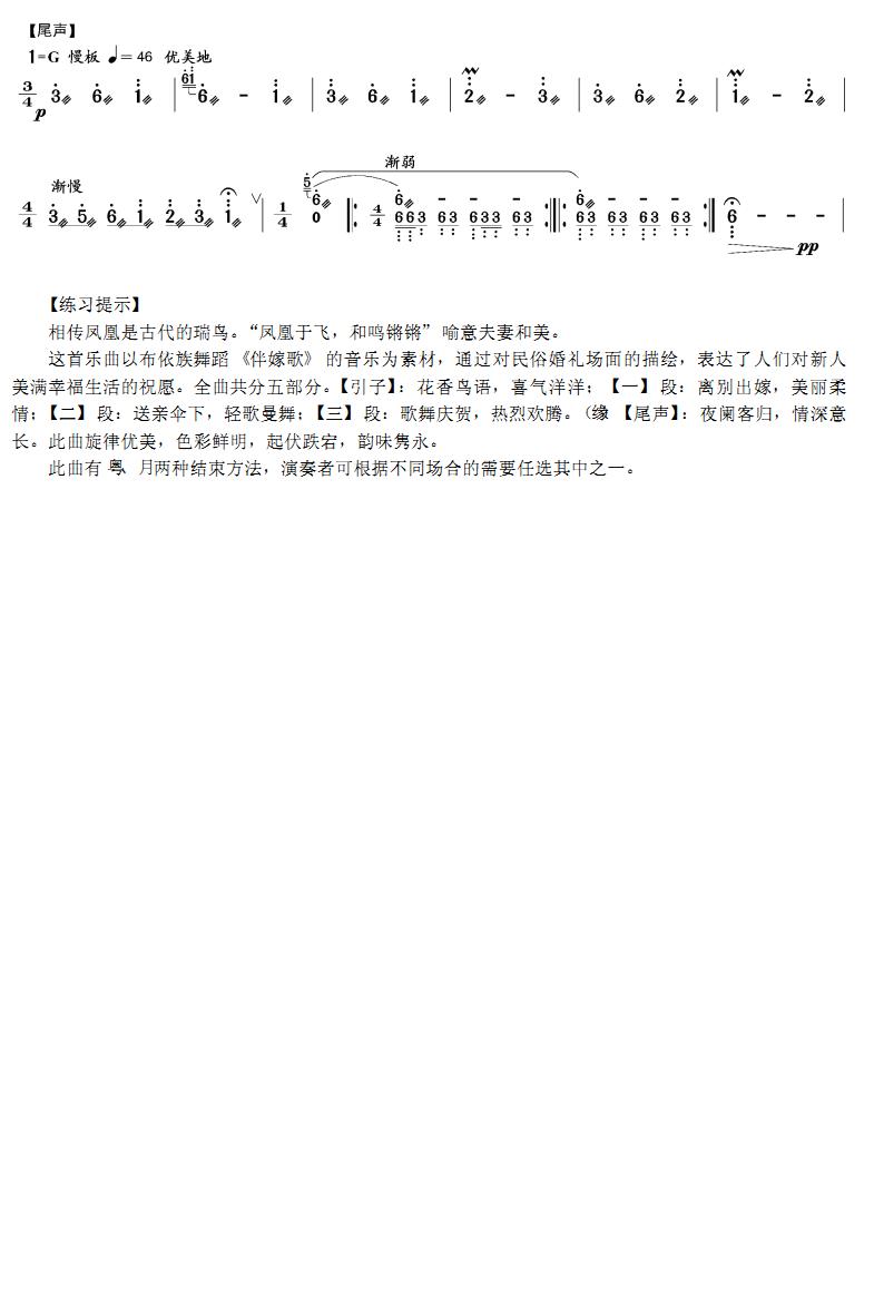 凤凰于飞(扬琴曲)