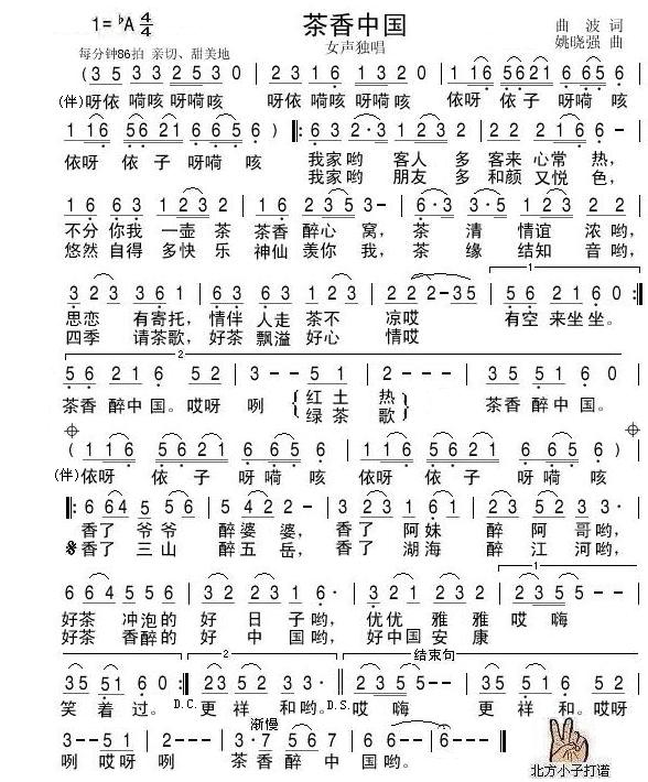茶香中国