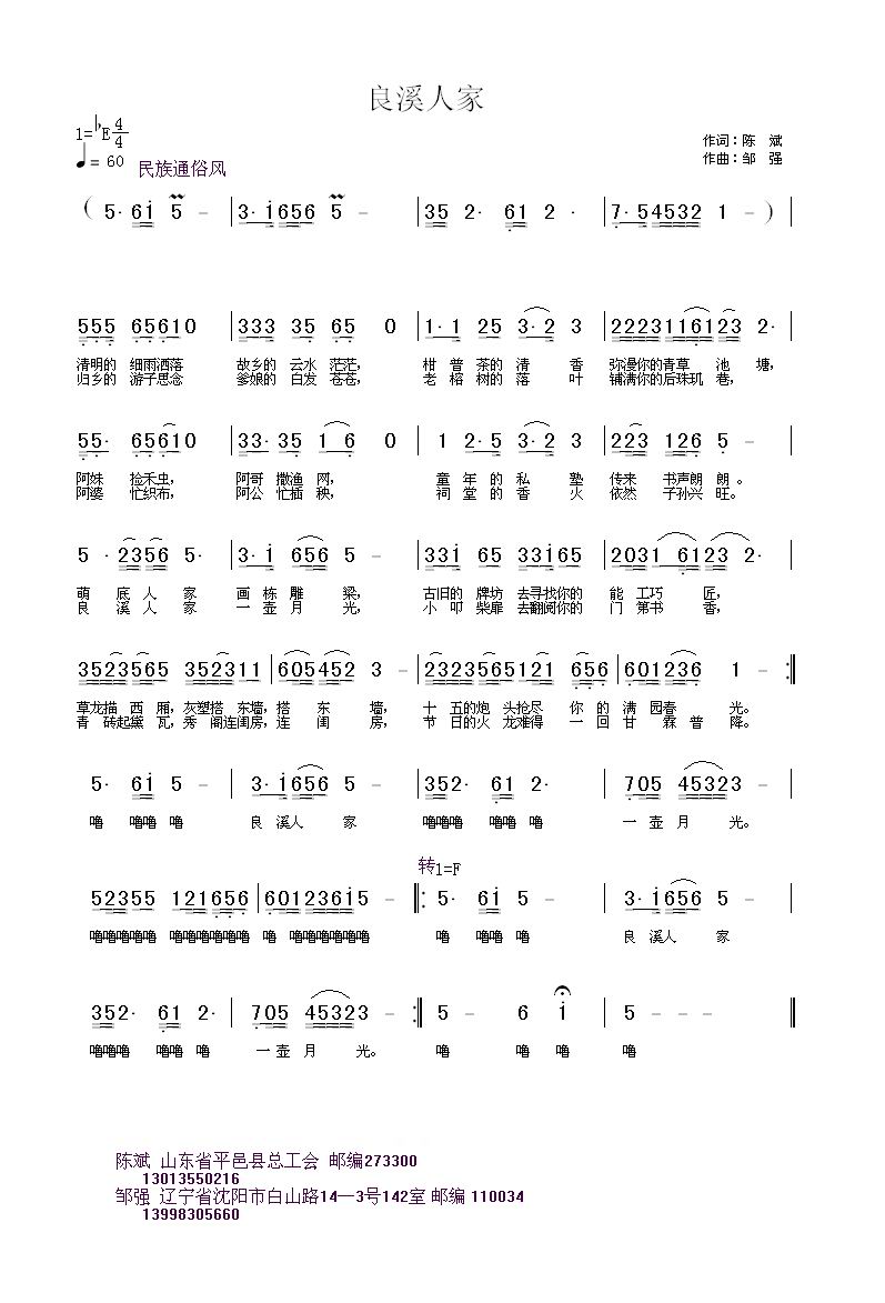 良溪人家