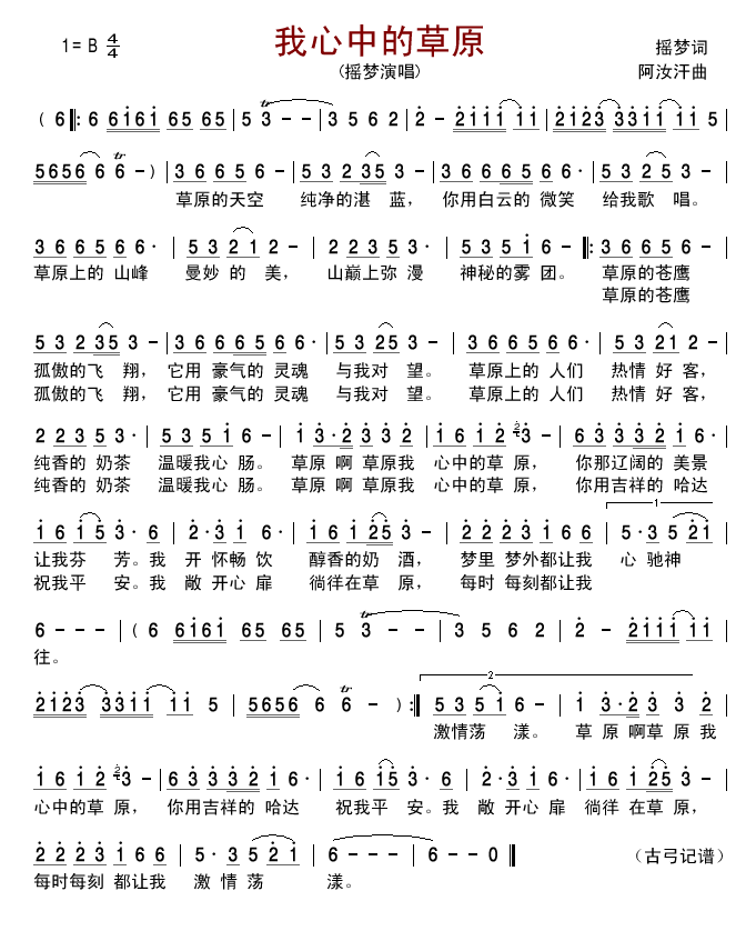 我心中的草原