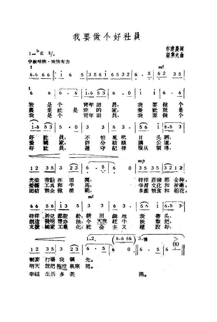 我要做个好社员