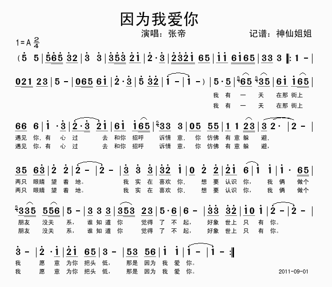 因为我爱你