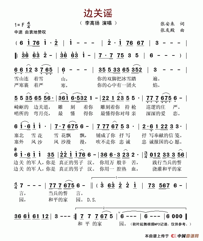 边关谣