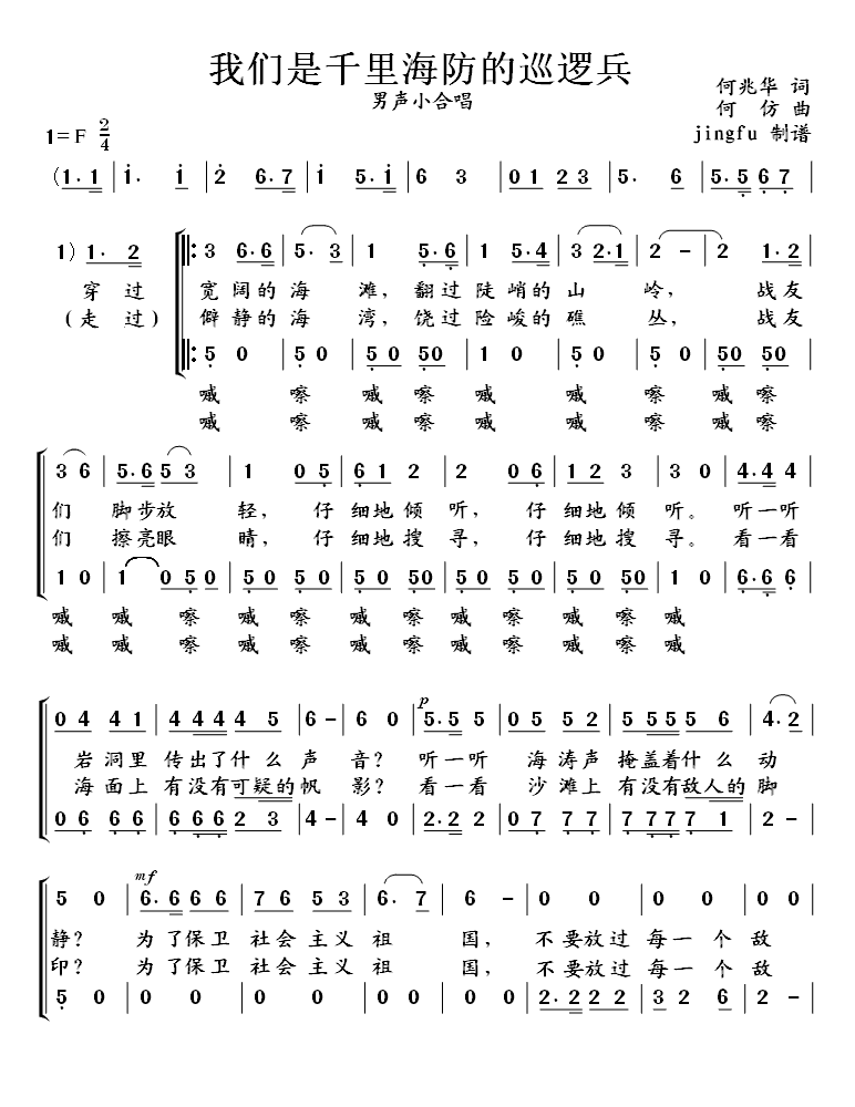 我们是千里海防的巡逻兵（征歌获奖作品）