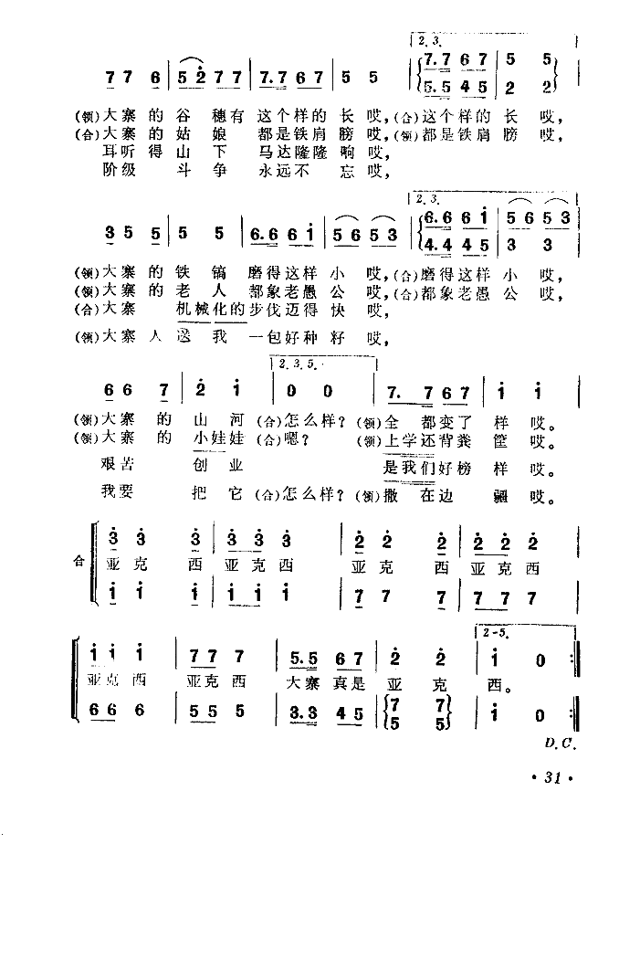 大寨亚克西