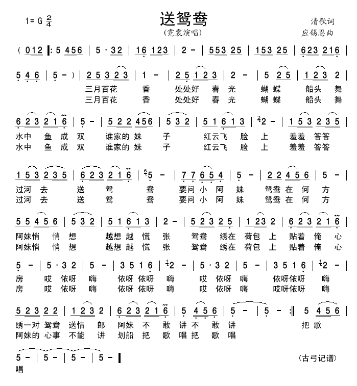 送鸳鸯
