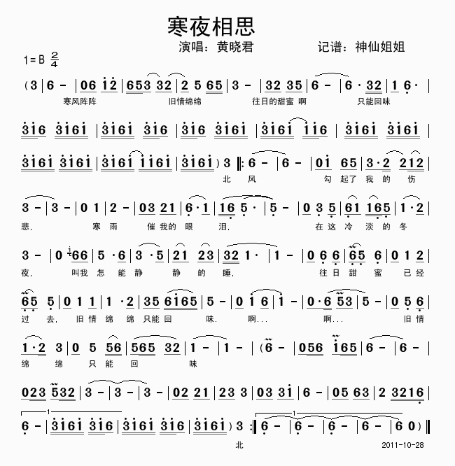 寒夜相思