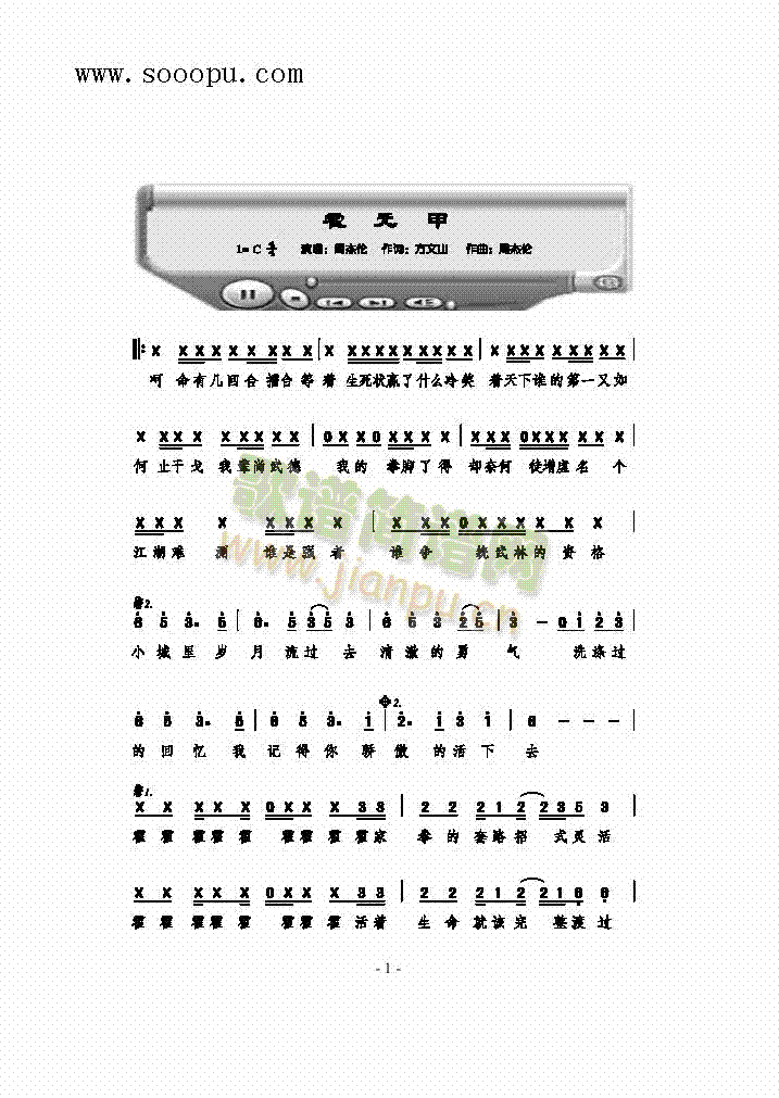 霍元甲 