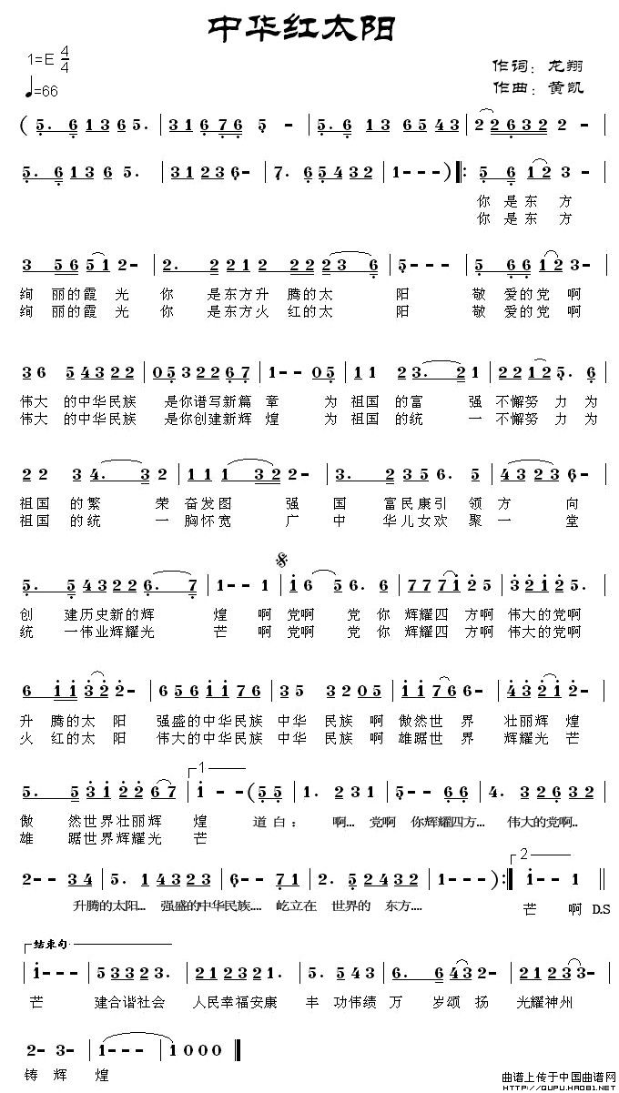 中华红太阳