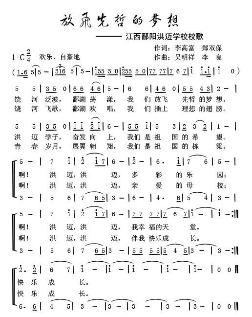放飞先哲的梦想