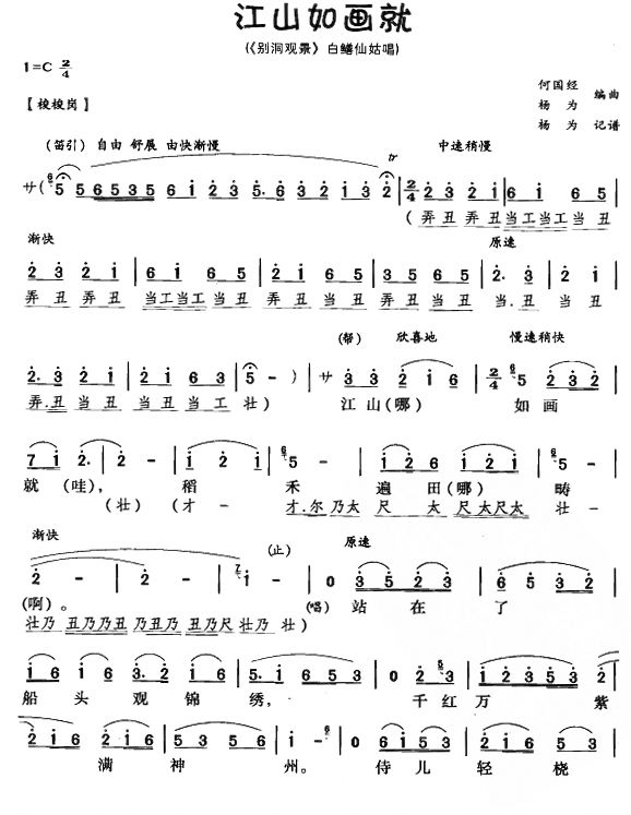 江山如画就（川剧唱腔）