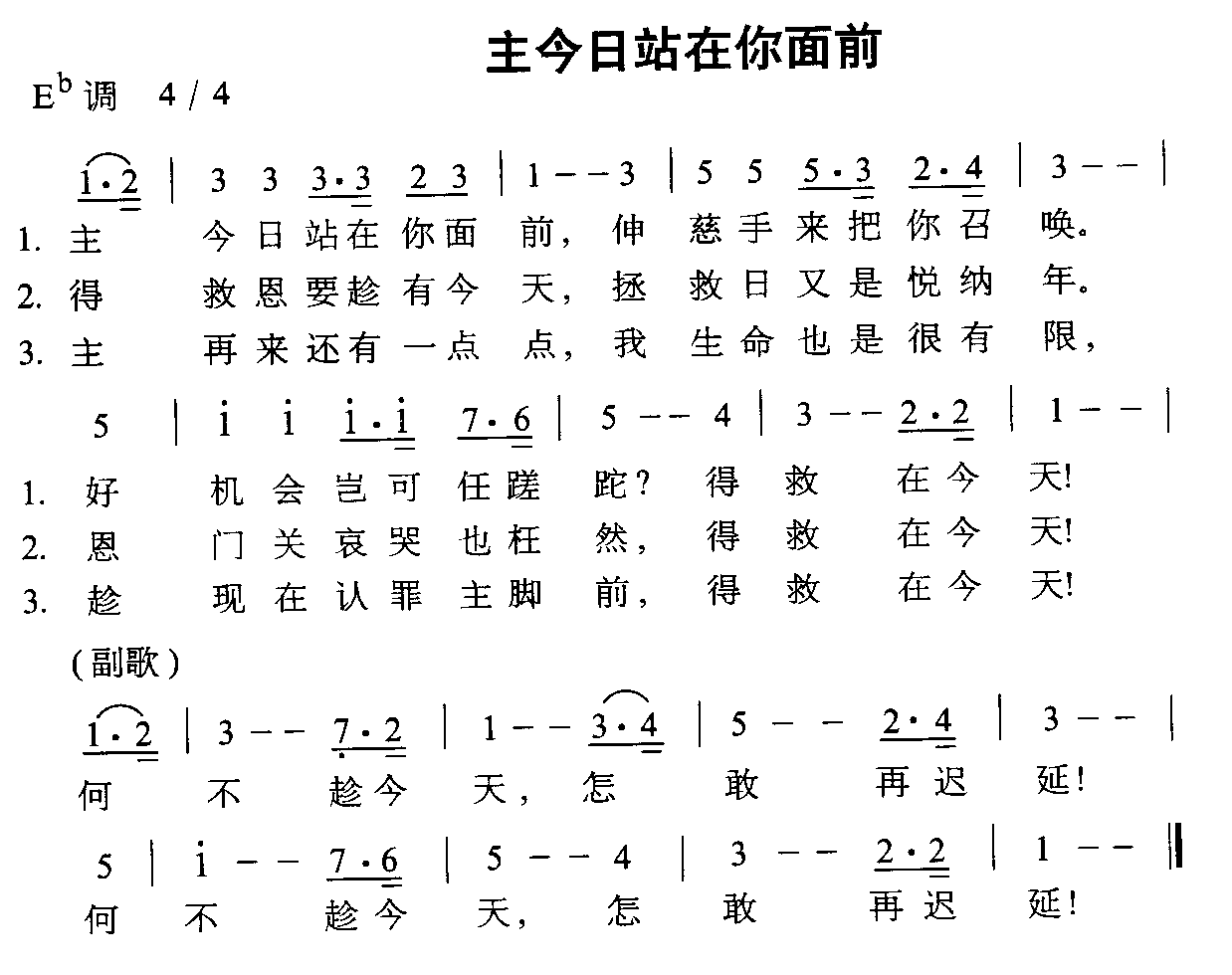主今日站在你面前