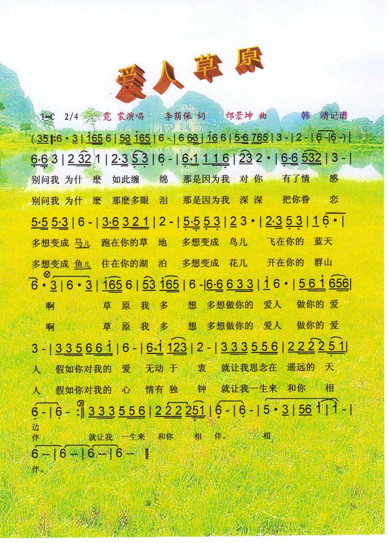 爱人草原【彩谱】