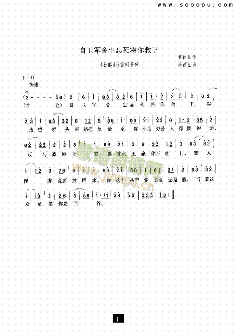 （现代戏）自卫军舍生忘死将你救下（杜鹃山）